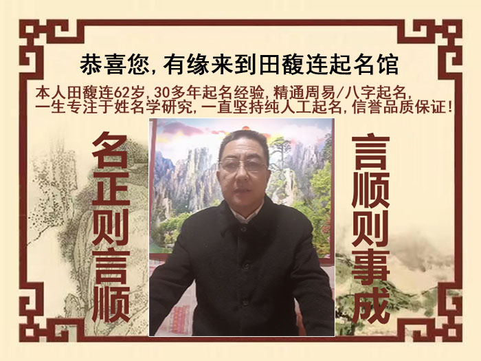 白云尚名轩田馥连起名