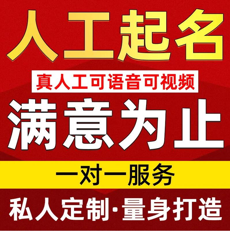  白云取名/改名 找田老师